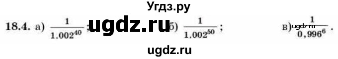 ГДЗ (Учебник) по алгебре 10 класс Абылкасымова А.Е. / §18 / 18.4