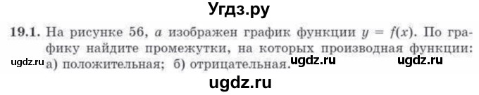 ГДЗ (Учебник) по алгебре 10 класс Абылкасымова А.Е. / §19 / 19.1