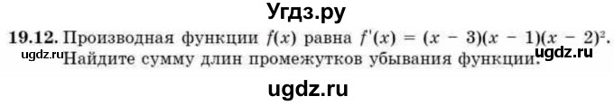 ГДЗ (Учебник) по алгебре 10 класс Абылкасымова А.Е. / §19 / 19.12