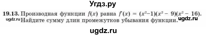 ГДЗ (Учебник) по алгебре 10 класс Абылкасымова А.Е. / §19 / 19.13