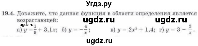 ГДЗ (Учебник) по алгебре 10 класс Абылкасымова А.Е. / §19 / 19.4