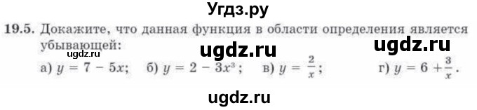 ГДЗ (Учебник) по алгебре 10 класс Абылкасымова А.Е. / §19 / 19.5