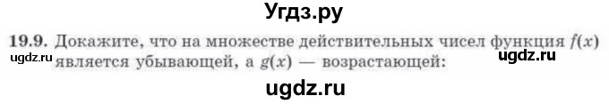 ГДЗ (Учебник) по алгебре 10 класс Абылкасымова А.Е. / §19 / 19.9