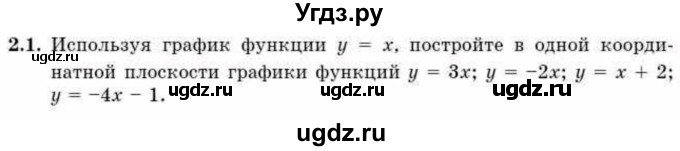 ГДЗ (Учебник) по алгебре 10 класс Абылкасымова А.Е. / §2 / 2.1