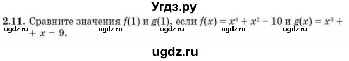 ГДЗ (Учебник) по алгебре 10 класс Абылкасымова А.Е. / §2 / 2.11