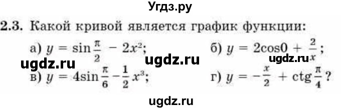 ГДЗ (Учебник) по алгебре 10 класс Абылкасымова А.Е. / §2 / 2.3