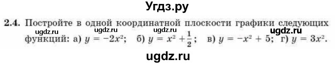 ГДЗ (Учебник) по алгебре 10 класс Абылкасымова А.Е. / §2 / 2.4