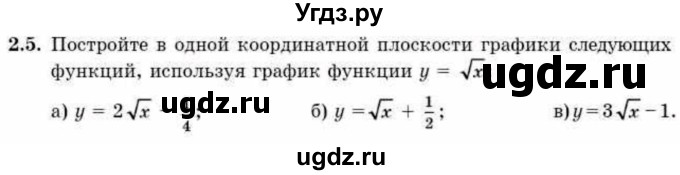ГДЗ (Учебник) по алгебре 10 класс Абылкасымова А.Е. / §2 / 2.5