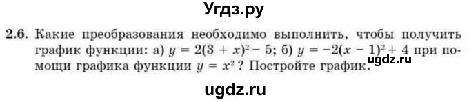 ГДЗ (Учебник) по алгебре 10 класс Абылкасымова А.Е. / §2 / 2.6