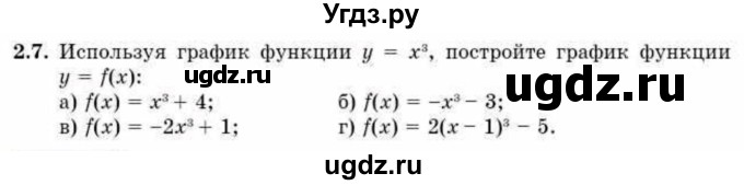 ГДЗ (Учебник) по алгебре 10 класс Абылкасымова А.Е. / §2 / 2.7
