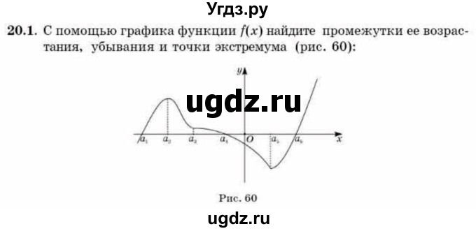 ГДЗ (Учебник) по алгебре 10 класс Абылкасымова А.Е. / §20 / 20.1