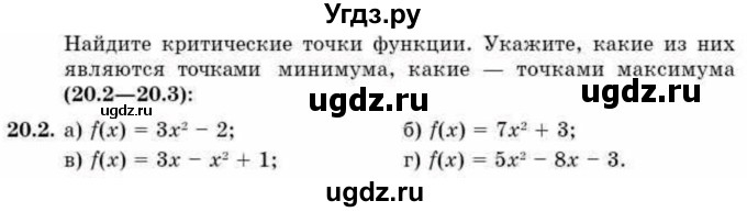 ГДЗ (Учебник) по алгебре 10 класс Абылкасымова А.Е. / §20 / 20.2