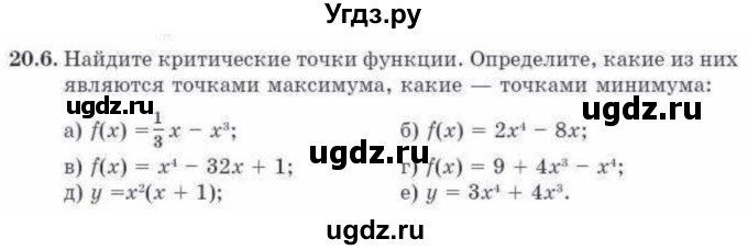 ГДЗ (Учебник) по алгебре 10 класс Абылкасымова А.Е. / §20 / 20.6