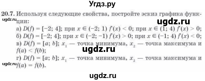 ГДЗ (Учебник) по алгебре 10 класс Абылкасымова А.Е. / §20 / 20.7