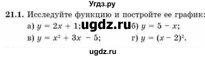 ГДЗ (Учебник) по алгебре 10 класс Абылкасымова А.Е. / §21 / 21.1