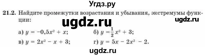 ГДЗ (Учебник) по алгебре 10 класс Абылкасымова А.Е. / §21 / 21.2