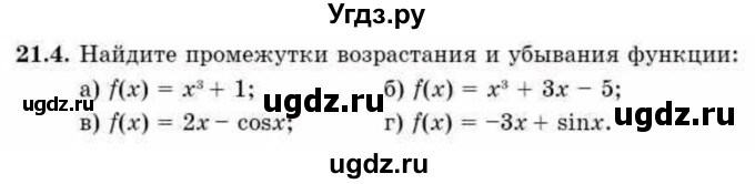 ГДЗ (Учебник) по алгебре 10 класс Абылкасымова А.Е. / §21 / 21.4