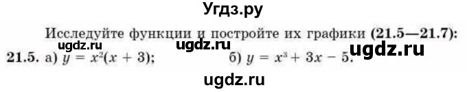 ГДЗ (Учебник) по алгебре 10 класс Абылкасымова А.Е. / §21 / 21.5
