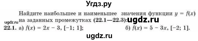 ГДЗ (Учебник) по алгебре 10 класс Абылкасымова А.Е. / §22 / 22.1