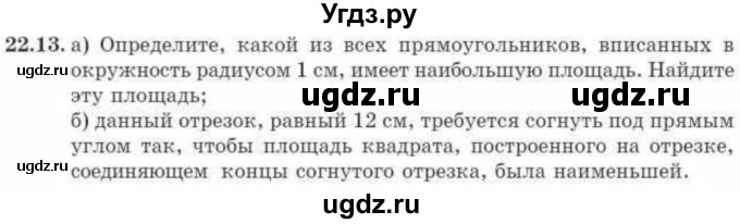 ГДЗ (Учебник) по алгебре 10 класс Абылкасымова А.Е. / §22 / 22.13