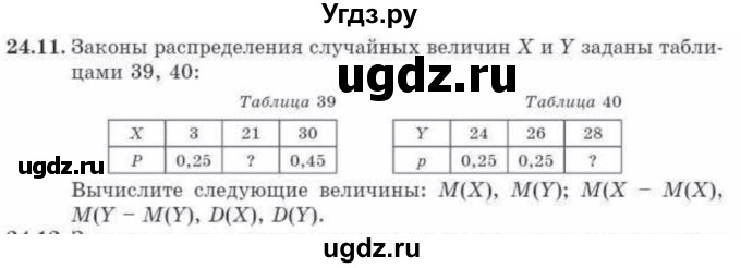 ГДЗ (Учебник) по алгебре 10 класс Абылкасымова А.Е. / §24 / 24.11