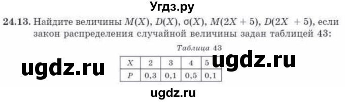 ГДЗ (Учебник) по алгебре 10 класс Абылкасымова А.Е. / §24 / 24.13
