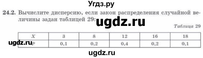 ГДЗ (Учебник) по алгебре 10 класс Абылкасымова А.Е. / §24 / 24.2