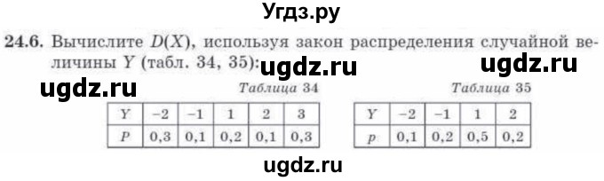 ГДЗ (Учебник) по алгебре 10 класс Абылкасымова А.Е. / §24 / 24.6
