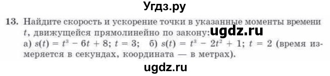 ГДЗ (Учебник) по алгебре 10 класс Абылкасымова А.Е. / повторение курса 10 класса / 13