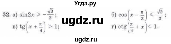 ГДЗ (Учебник) по алгебре 10 класс Абылкасымова А.Е. / повторение курса 10 класса / 32