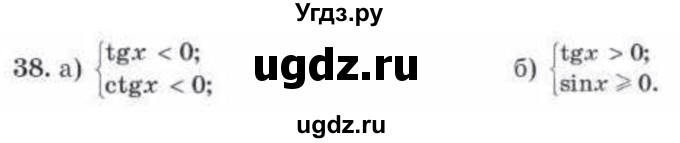 ГДЗ (Учебник) по алгебре 10 класс Абылкасымова А.Е. / повторение курса 10 класса / 38