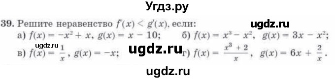 ГДЗ (Учебник) по алгебре 10 класс Абылкасымова А.Е. / повторение курса 10 класса / 39