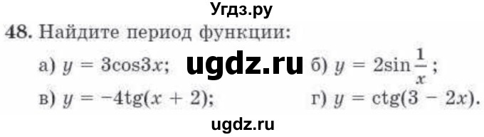 ГДЗ (Учебник) по алгебре 10 класс Абылкасымова А.Е. / повторение курса 10 класса / 48