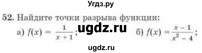 ГДЗ (Учебник) по алгебре 10 класс Абылкасымова А.Е. / повторение курса 10 класса / 52