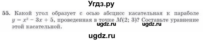 ГДЗ (Учебник) по алгебре 10 класс Абылкасымова А.Е. / повторение курса 10 класса / 55