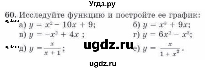 ГДЗ (Учебник) по алгебре 10 класс Абылкасымова А.Е. / повторение курса 10 класса / 60