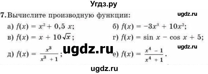 ГДЗ (Учебник) по алгебре 10 класс Абылкасымова А.Е. / повторение курса 10 класса / 7