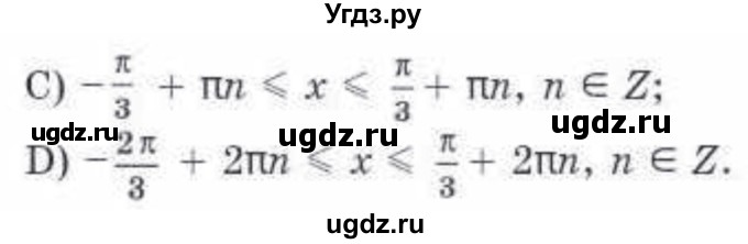 ГДЗ (Учебник) по алгебре 10 класс Абылкасымова А.Е. / проверь себя / глава 3 / 1(продолжение 2)