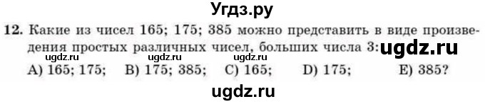 ГДЗ (Учебник) по алгебре 10 класс Абылкасымова А.Е. / проверь себя / глава 4 / 12