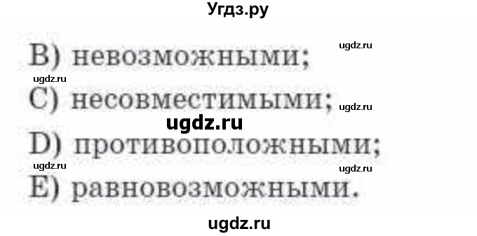 ГДЗ (Учебник) по алгебре 10 класс Абылкасымова А.Е. / проверь себя / глава 4 / 2(продолжение 2)