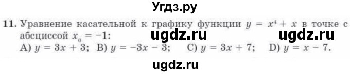 ГДЗ (Учебник) по алгебре 10 класс Абылкасымова А.Е. / проверь себя / глава 5 / 11