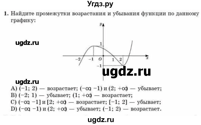 ГДЗ (Учебник) по алгебре 10 класс Абылкасымова А.Е. / проверь себя / глава 6 / 1