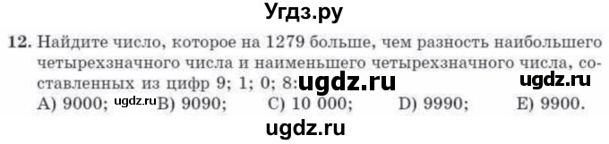 ГДЗ (Учебник) по алгебре 10 класс Абылкасымова А.Е. / проверь себя / глава 7 / 12