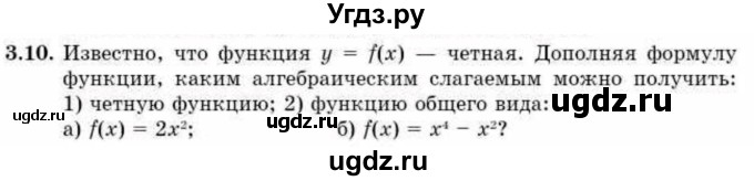 ГДЗ (Учебник) по алгебре 10 класс Абылкасымова А.Е. / §3 / 3.10