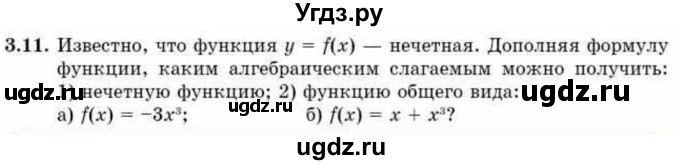 ГДЗ (Учебник) по алгебре 10 класс Абылкасымова А.Е. / §3 / 3.11