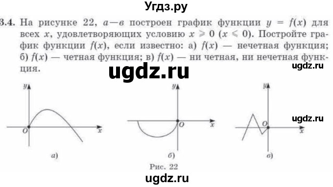 ГДЗ (Учебник) по алгебре 10 класс Абылкасымова А.Е. / §3 / 3.4