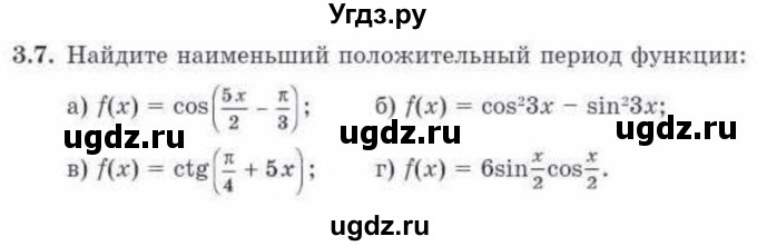 ГДЗ (Учебник) по алгебре 10 класс Абылкасымова А.Е. / §3 / 3.7