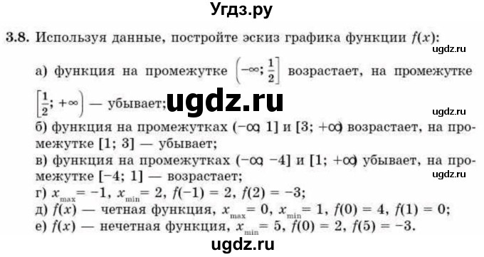 ГДЗ (Учебник) по алгебре 10 класс Абылкасымова А.Е. / §3 / 3.8