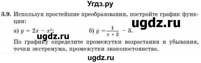 ГДЗ (Учебник) по алгебре 10 класс Абылкасымова А.Е. / §3 / 3.9