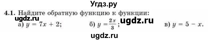 ГДЗ (Учебник) по алгебре 10 класс Абылкасымова А.Е. / §4 / 4.1